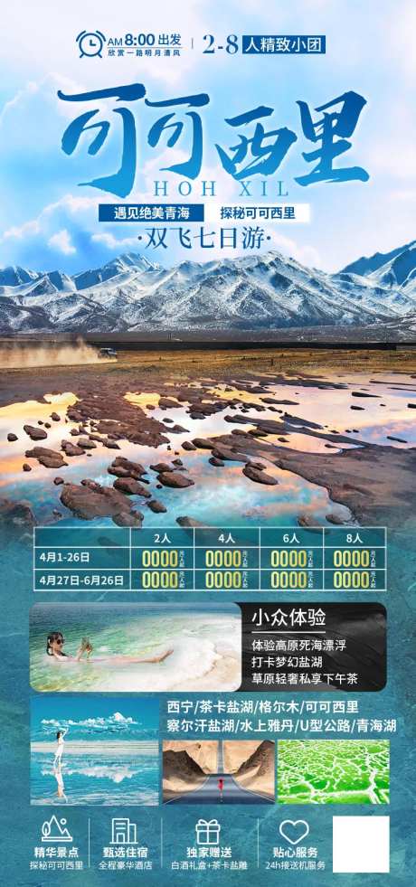 可可西里甘青旅游小包团-采灵感-https://www.cailinggan.com/