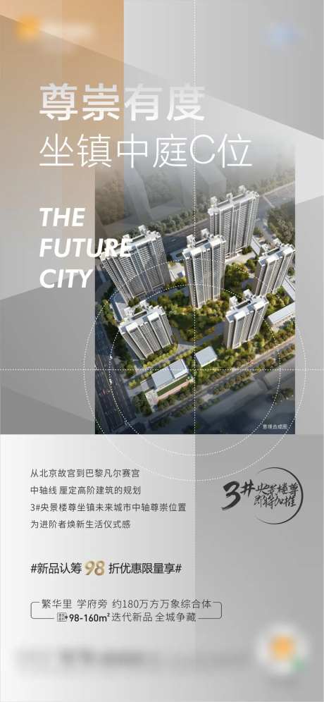 地产C位海报-采灵感-https://www.cailinggan.com/