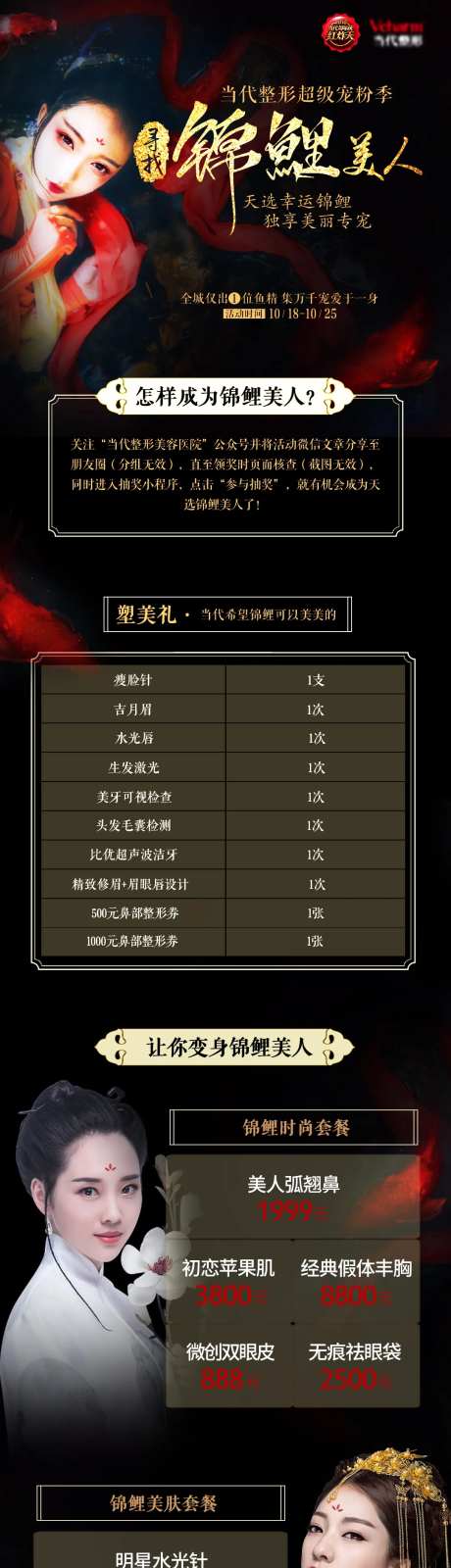 医美国风海报-采灵感-https://www.cailinggan.com/