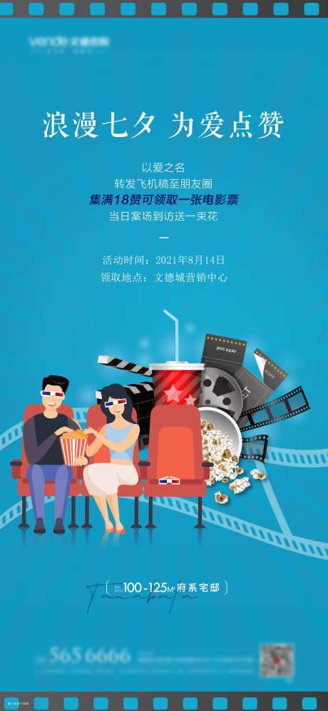七夕电影集赞活动-采灵感-https://www.cailinggan.com/