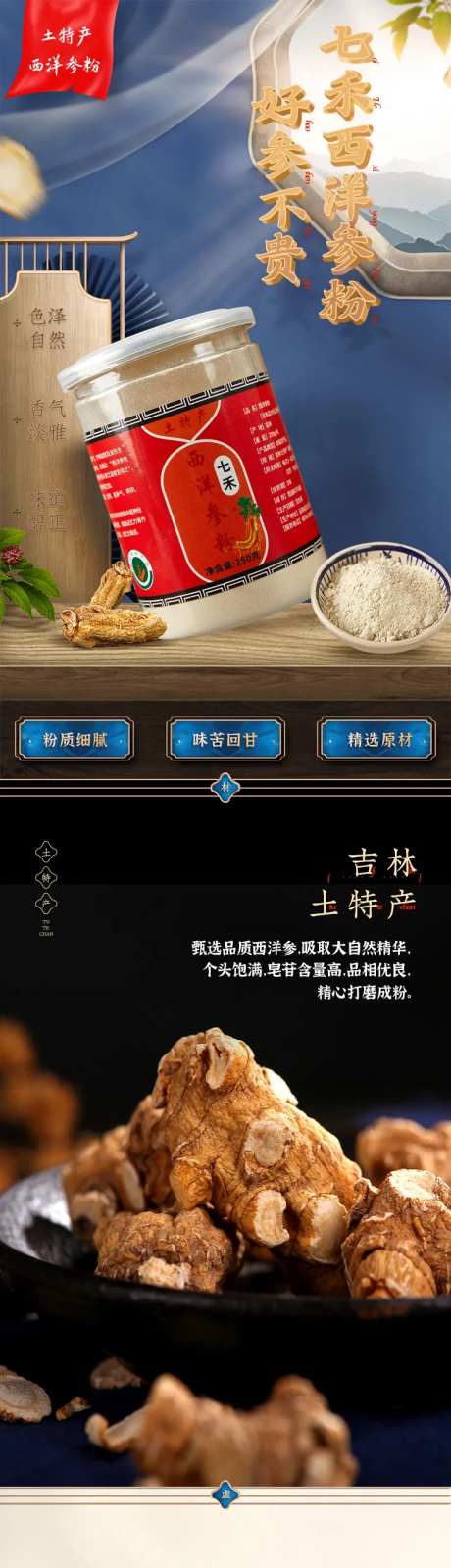 西洋参粉详情页-采灵感-https://www.cailinggan.com/