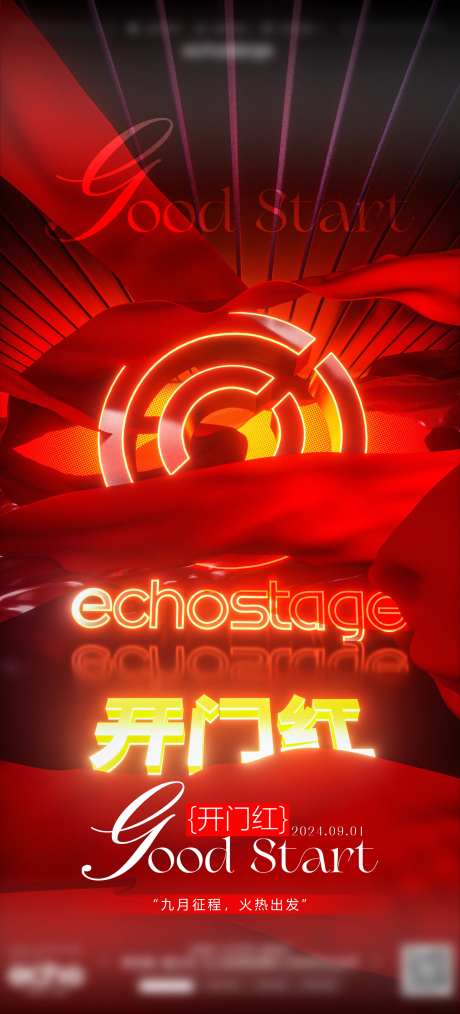 酒吧开门红飘带海报-采灵感-https://www.cailinggan.com/