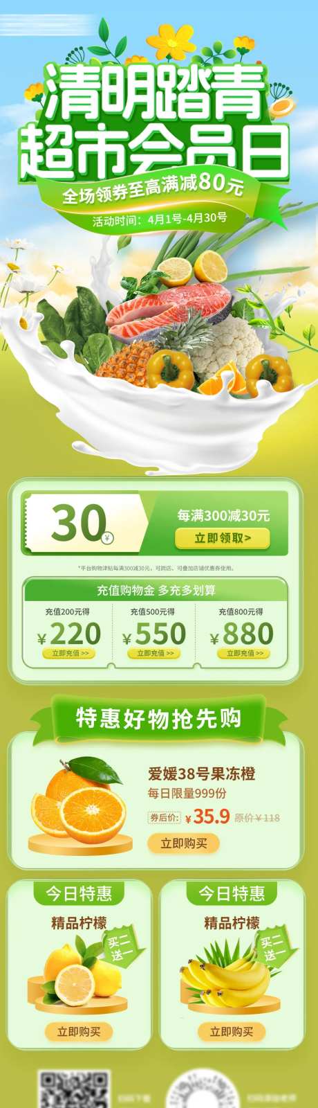 超市蔬果促销首页-采灵感-https://www.cailinggan.com/