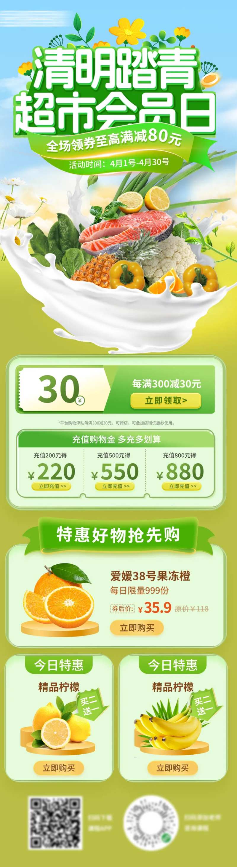 超市蔬果促销首页-采灵感-cailinggan.com