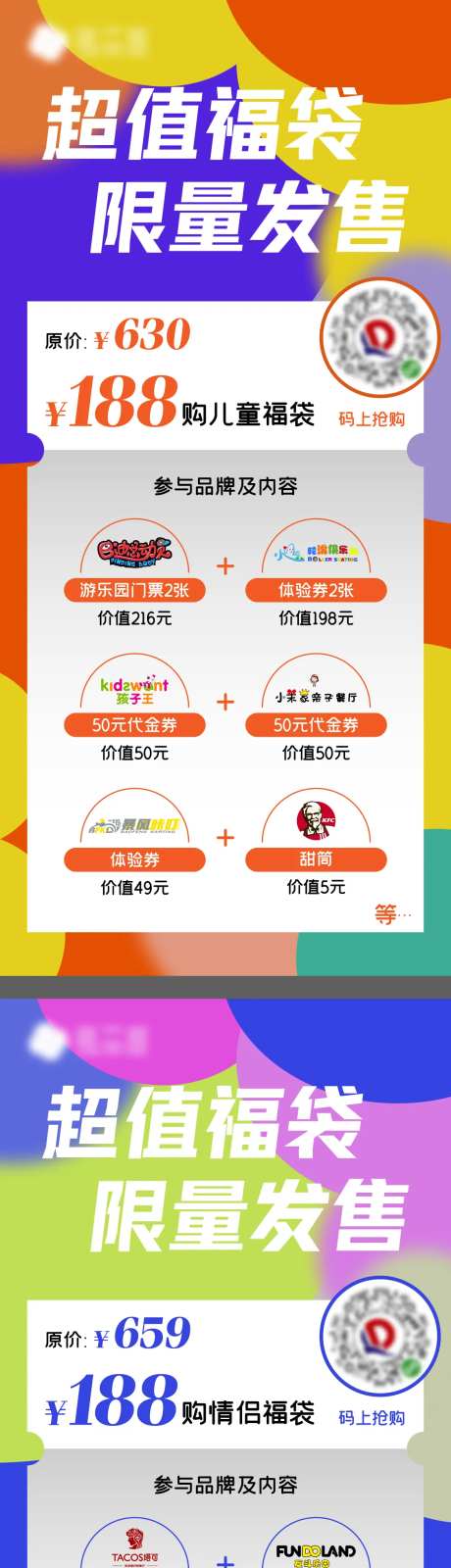 地产商场品牌联合福袋系列海报-采灵感-https://www.cailinggan.com/