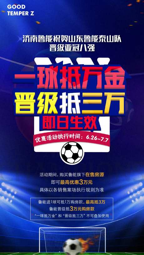 足球海报-采灵感-https://www.cailinggan.com/