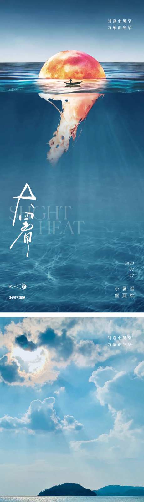 大暑处暑24节气地产太阳海报-采灵感-https://www.cailinggan.com/