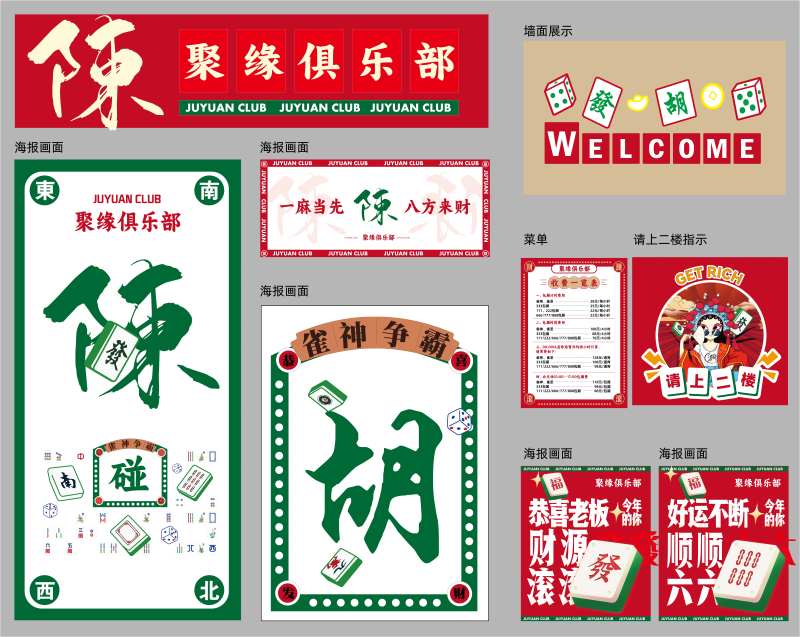 棋牌室开业物料-采灵感-cailinggan.com