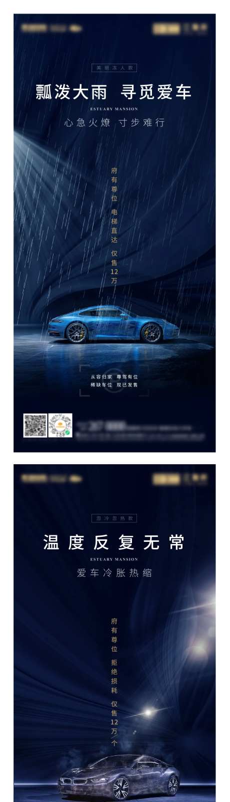 车位天气蓝色系列海报-采灵感-https://www.cailinggan.com/