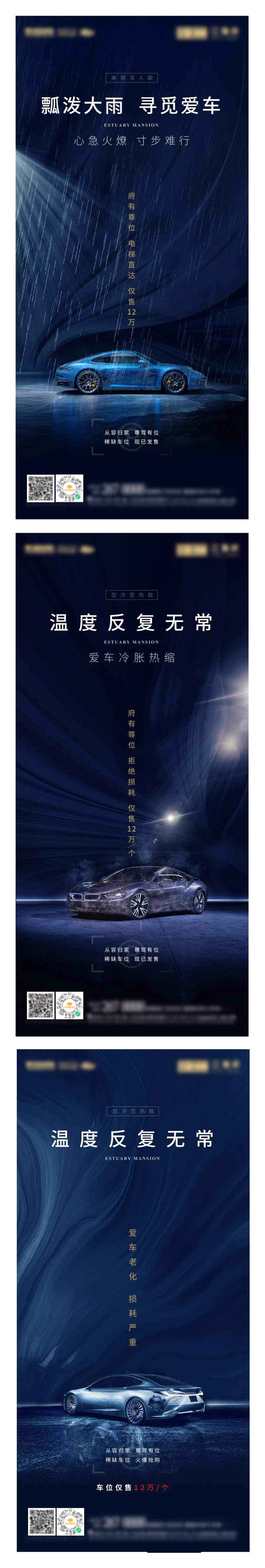 车位天气蓝色系列海报-采灵感-cailinggan.com