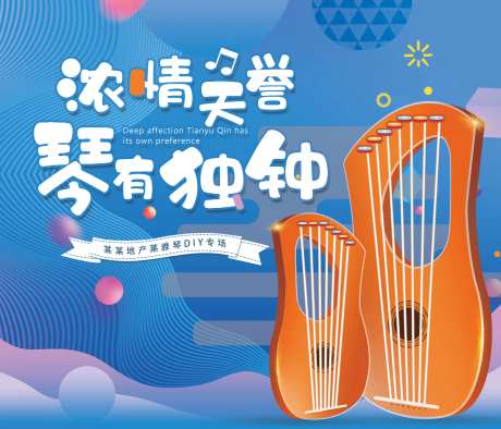 房地产莱雅琴DIY活动背景板-采灵感-https://www.cailinggan.com/