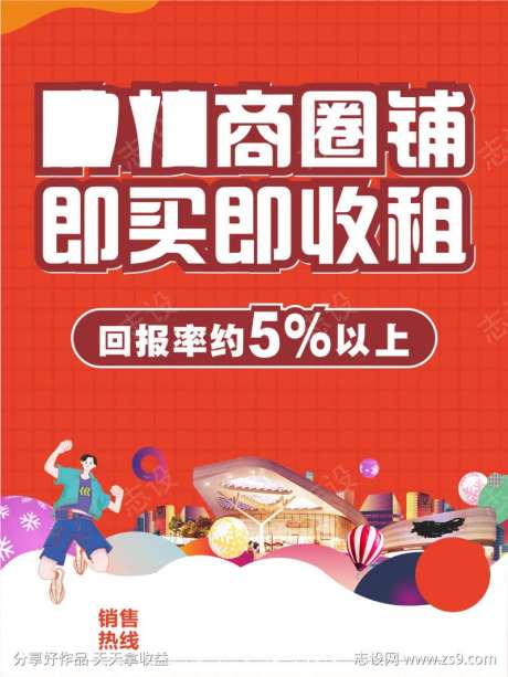 人型展架11-采灵感-https://www.cailinggan.com/