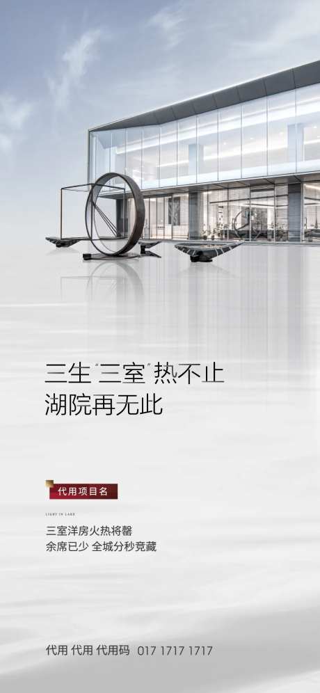 地产湖景房海报-采灵感-https://www.cailinggan.com/