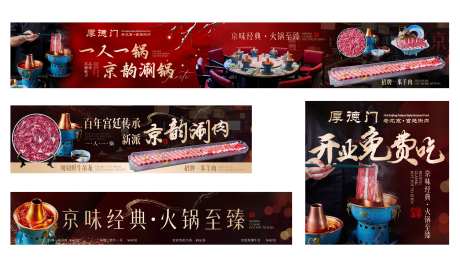 点评冬季老北京火锅五连图-采灵感-https://www.cailinggan.com/