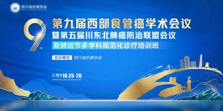 第九届西部血管学术会议-采灵感-https://www.cailinggan.com/