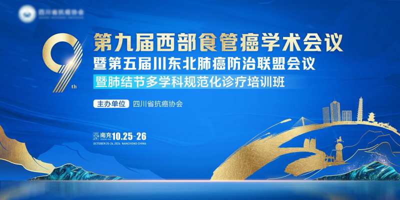 第九届西部血管学术会议-采灵感-cailinggan.com