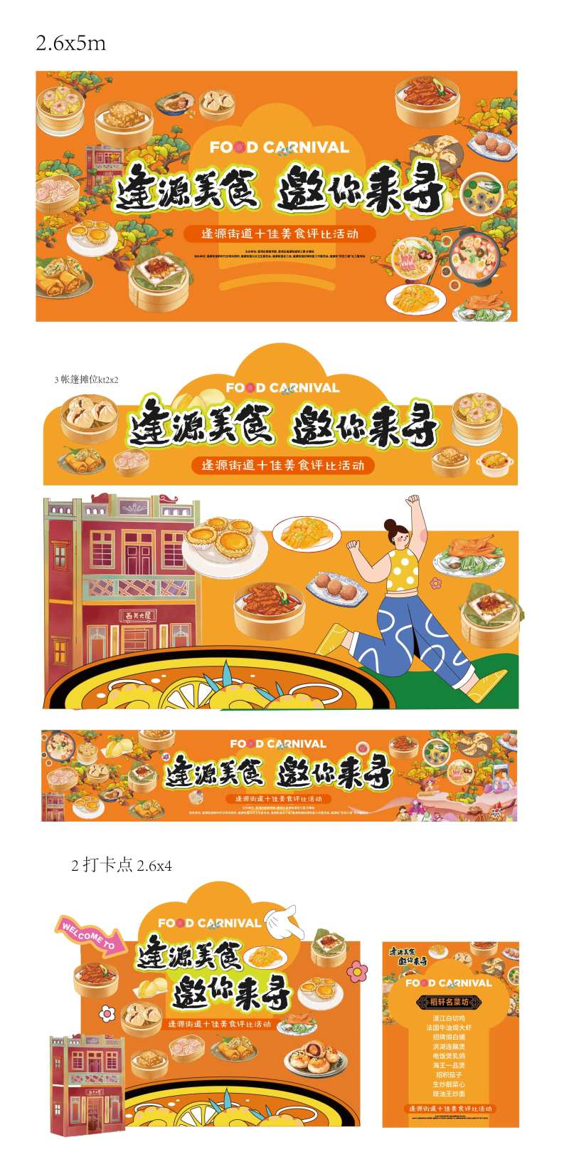 美食节美陈展位堆头展板打卡点背景板-采灵感-cailinggan.com