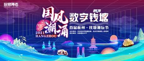国风潮涌数字钱塘-采灵感-https://www.cailinggan.com/