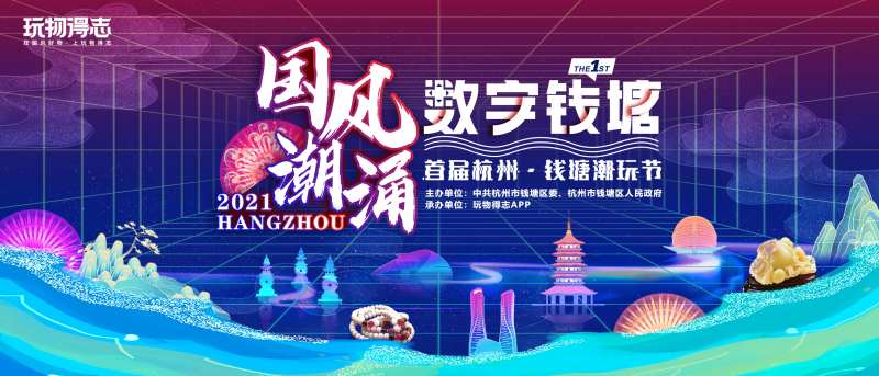 国风潮涌数字钱塘-采灵感-cailinggan.com
