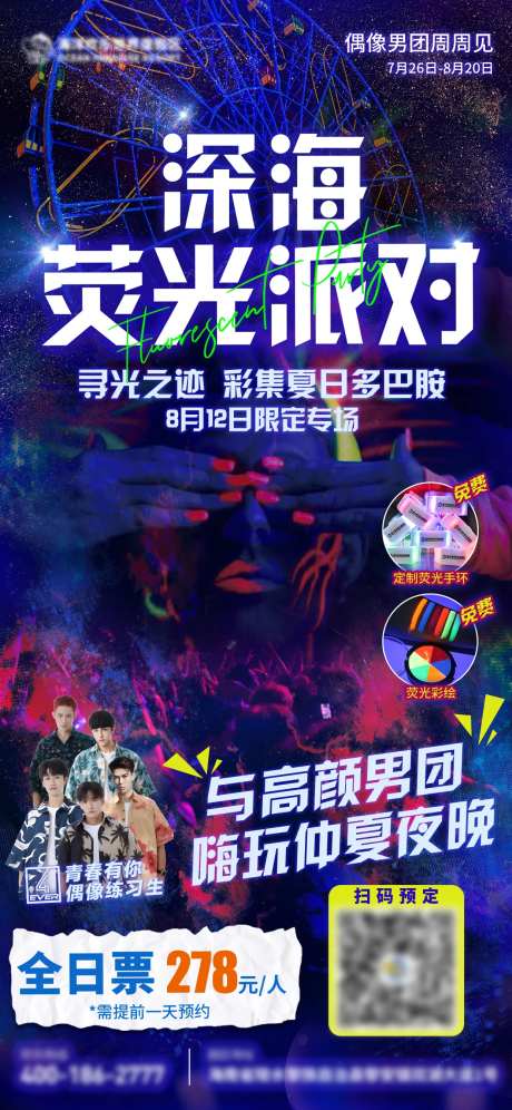 深海荧光派对缤纷海报-采灵感-https://www.cailinggan.com/
