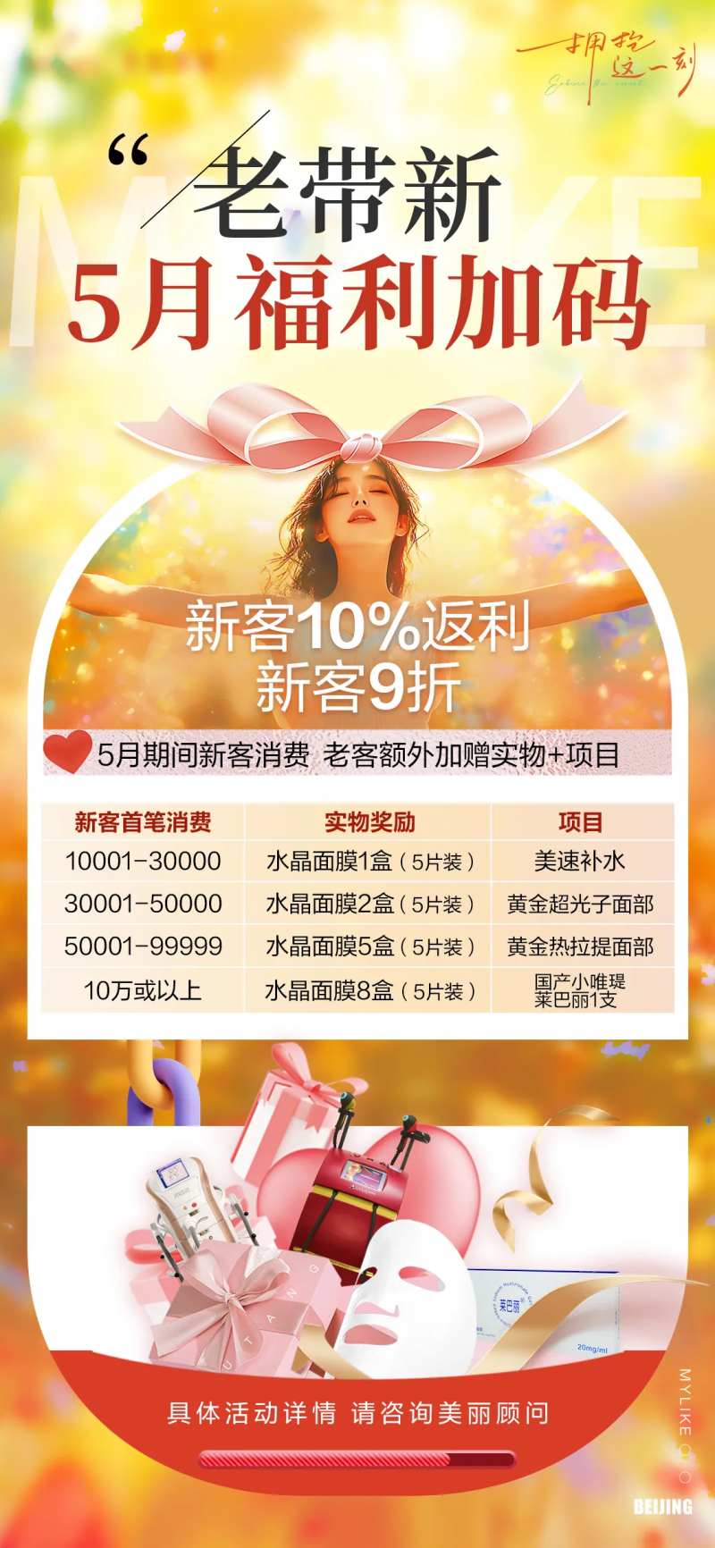 老带新福利加码海报-采灵感-cailinggan.com
