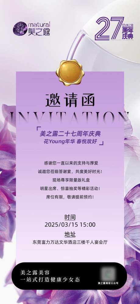 医美美业27周年庆活动邀请函海报-采灵感-https://www.cailinggan.com/