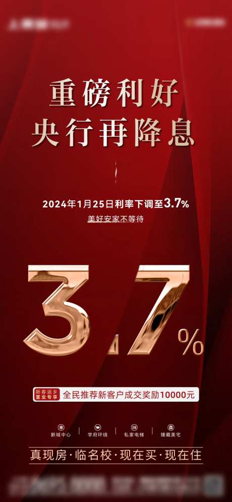 地产利率下调海报-采灵感-https://www.cailinggan.com/