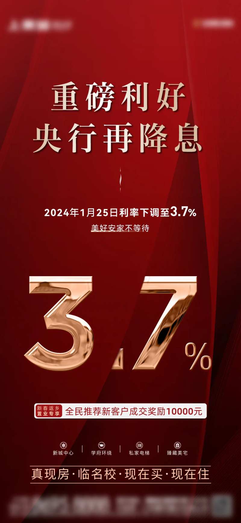 地产利率下调海报-采灵感-cailinggan.com