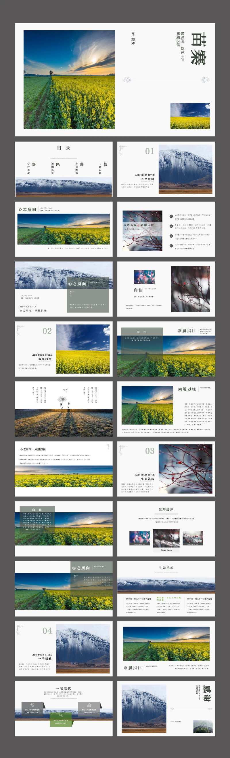 简约风苗寨旅行画册宣传PPT-采灵感-cailinggan.com