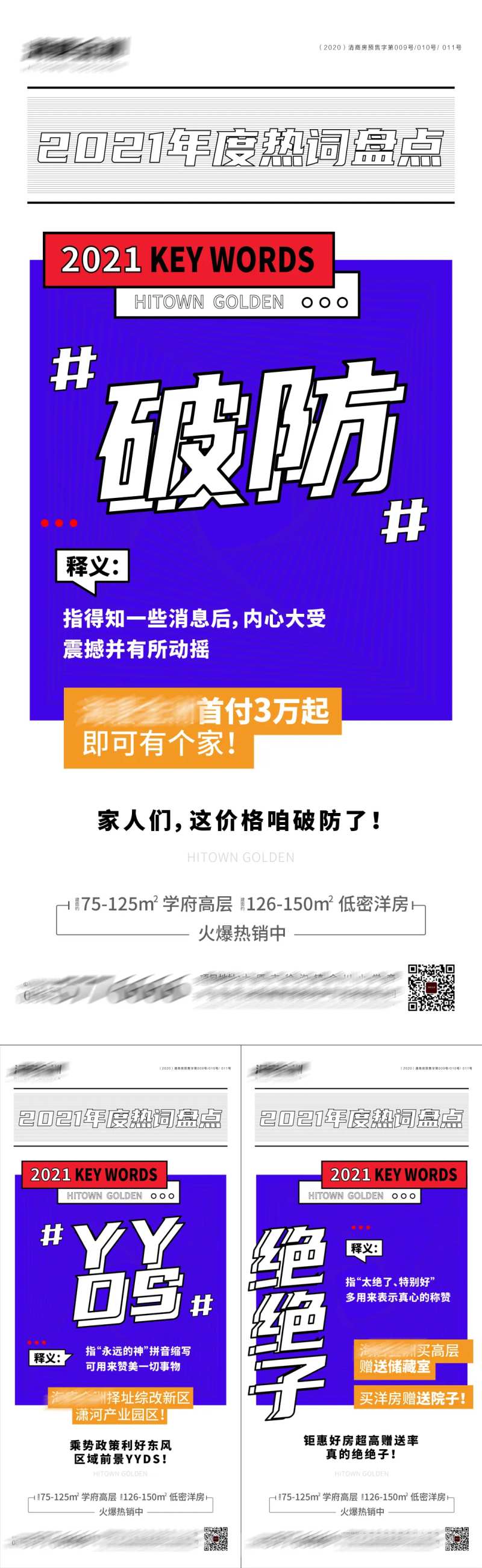 地产2021年度热词系列刷屏稿-采灵感-cailinggan.com