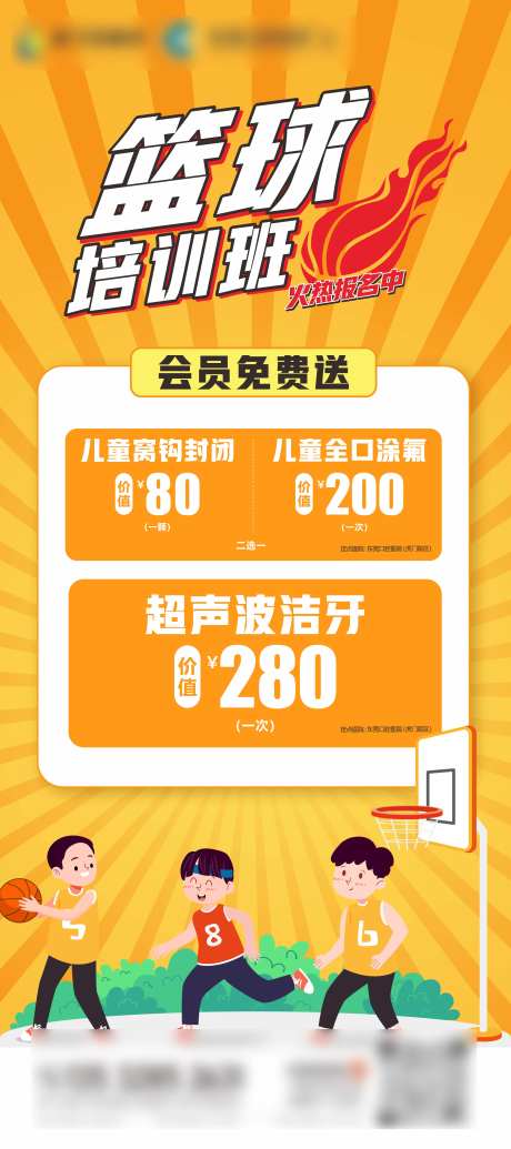 篮球培训班活动海报-采灵感-https://www.cailinggan.com/