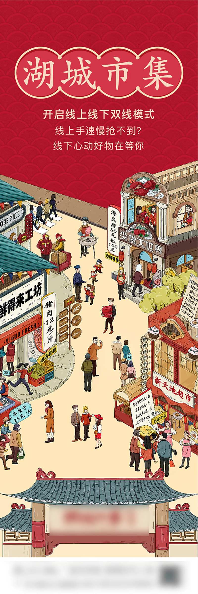 年货大街长图新年海报-采灵感-cailinggan.com