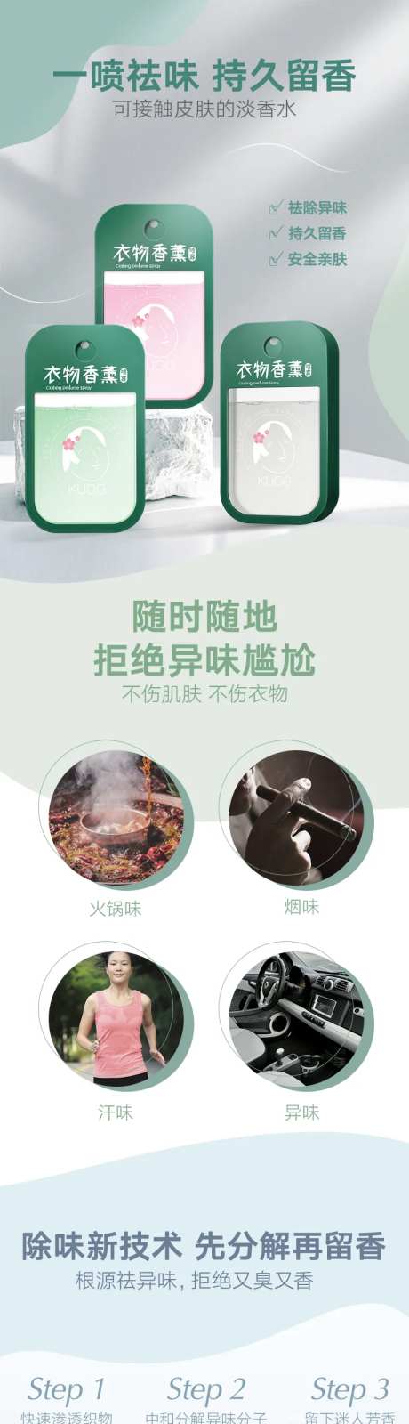 衣物香薰喷雾详情页-采灵感-https://www.cailinggan.com/