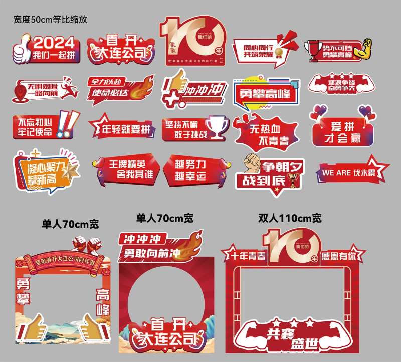 房地产誓师大会口号年会手举牌-采灵感-cailinggan.com