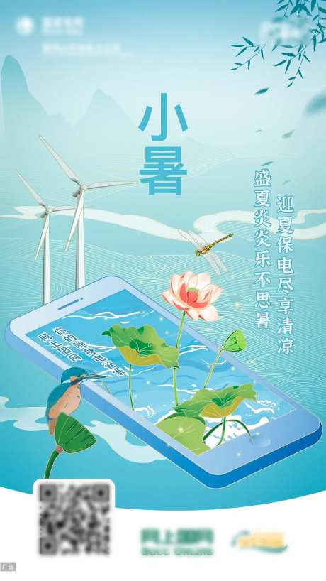 小暑节气海报-采灵感-https://www.cailinggan.com/