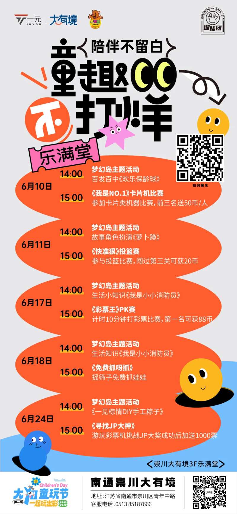 童趣不打样海报-采灵感-cailinggan.com