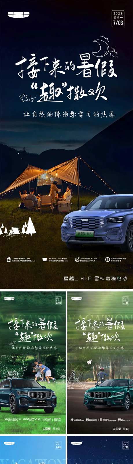 汽车暑期传播海报-采灵感-https://www.cailinggan.com/