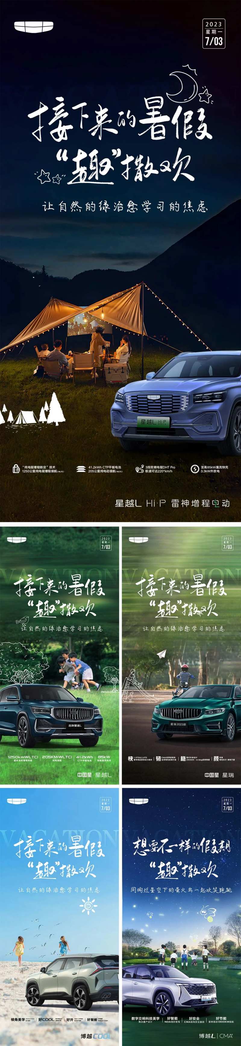 汽车暑期传播海报-采灵感-cailinggan.com