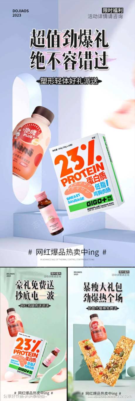 奶昔鸡肉代餐棒减肥餐C4D微商圈图海报-采灵感-https://www.cailinggan.com/