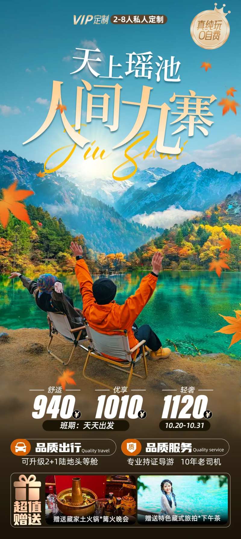 天上瑶池人间九寨-采灵感-cailinggan.com