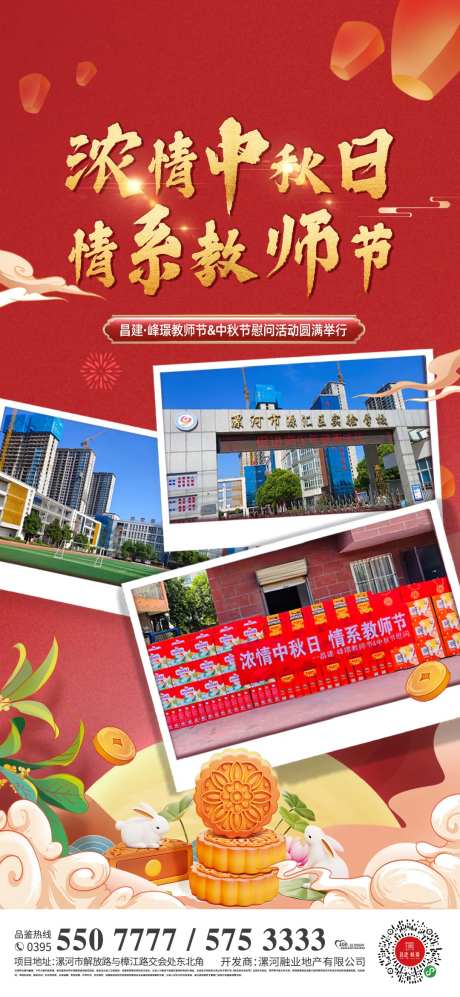 中秋节教师节海报-采灵感-cailinggan.com