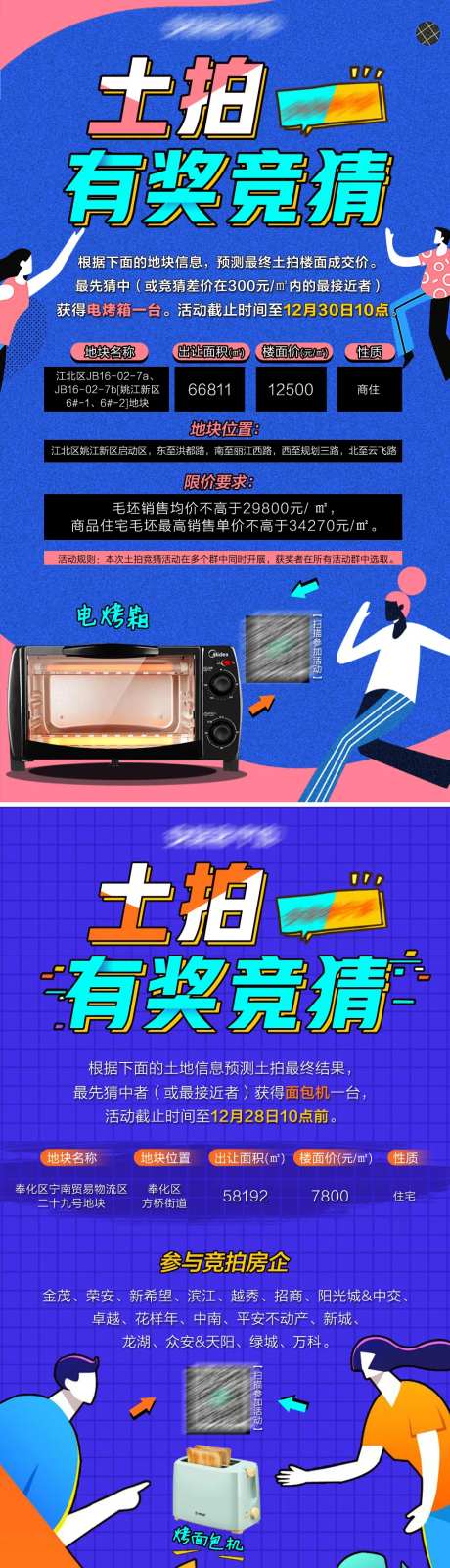 土拍有奖竞猜-采灵感-https://www.cailinggan.com/