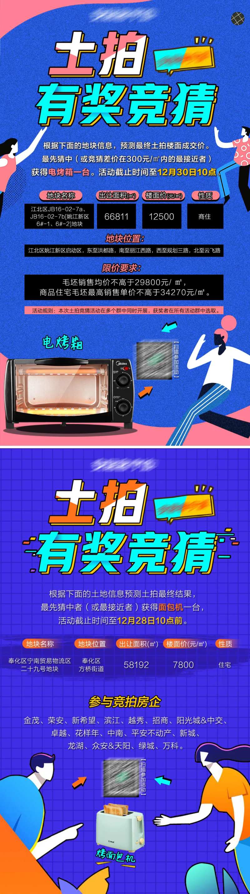 土拍有奖竞猜-采灵感-cailinggan.com