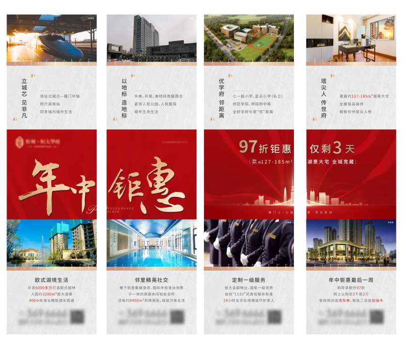 地产年中钜惠四宫格-采灵感-cailinggan.com