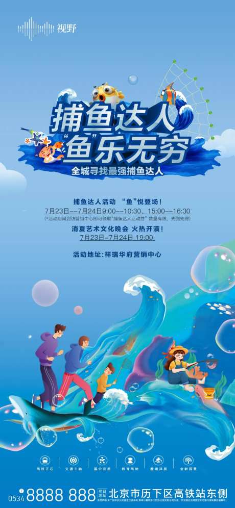 捕鱼活动暖场-采灵感-https://www.cailinggan.com/