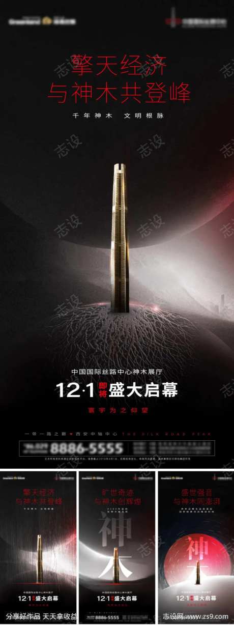地产超高层项目展厅开放预告海报-采灵感-https://www.cailinggan.com/