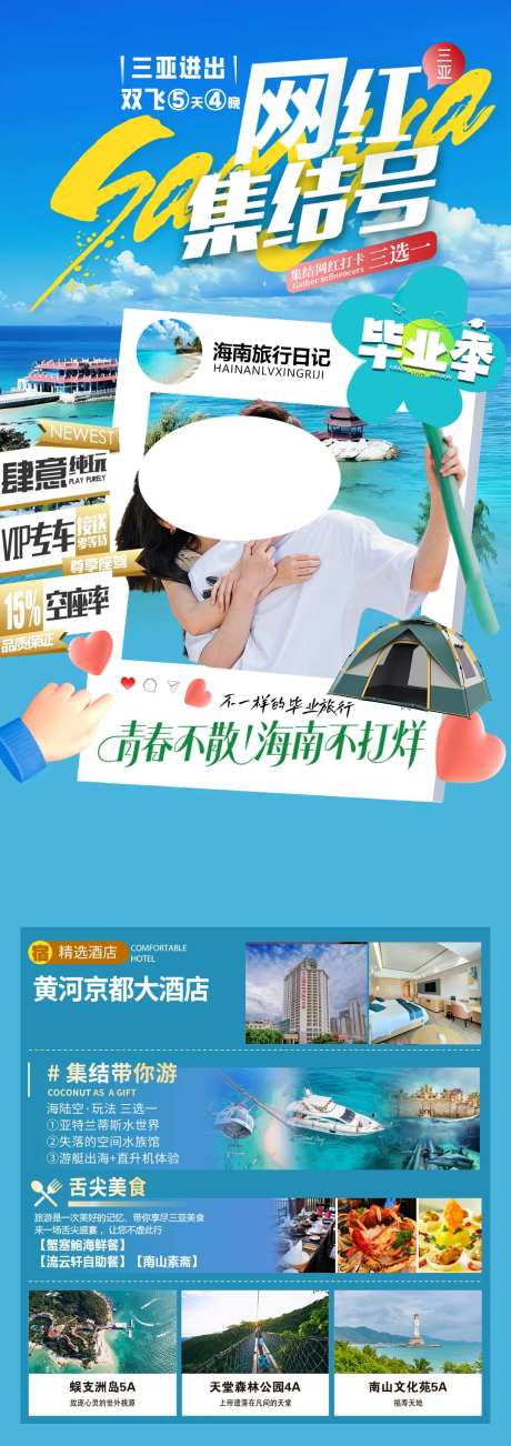 网红集结号毕业季长图-采灵感-https://www.cailinggan.com/