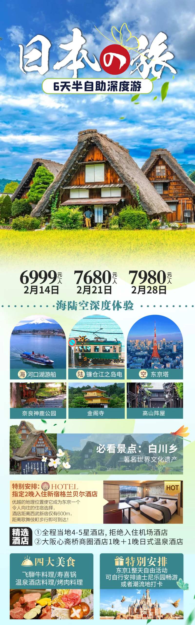 日本白川乡旅行-采灵感-cailinggan.com