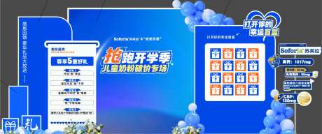 儿童奶粉专场美陈-采灵感-https://www.cailinggan.com/