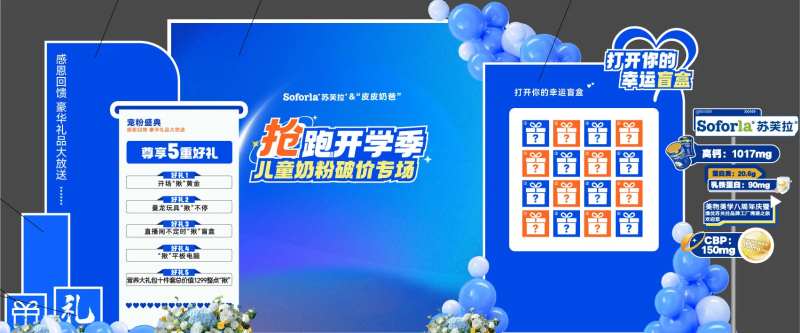 儿童奶粉专场美陈-采灵感-cailinggan.com